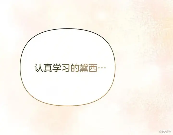 漫画《当女巫的女儿解除了男主的诅咒》第32话第163张图