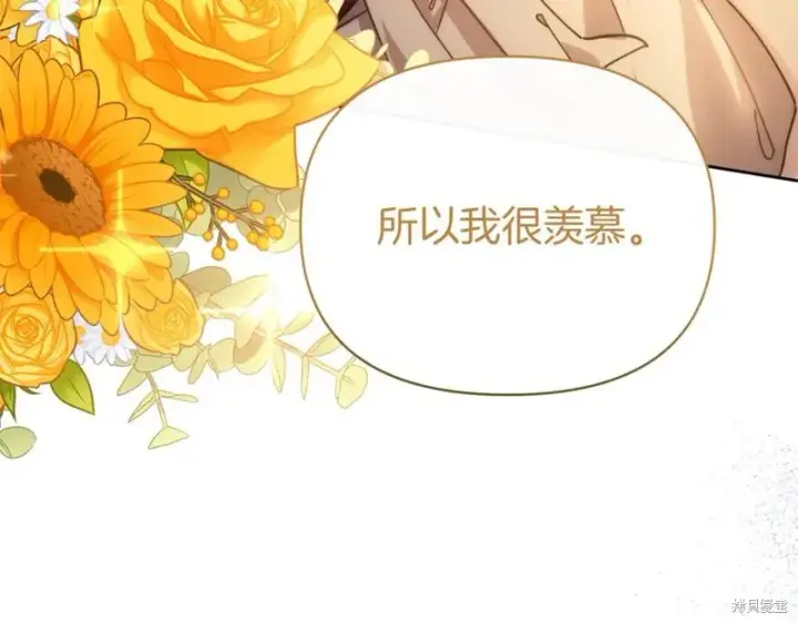 漫画《当女巫的女儿解除了男主的诅咒》第32话第168张图