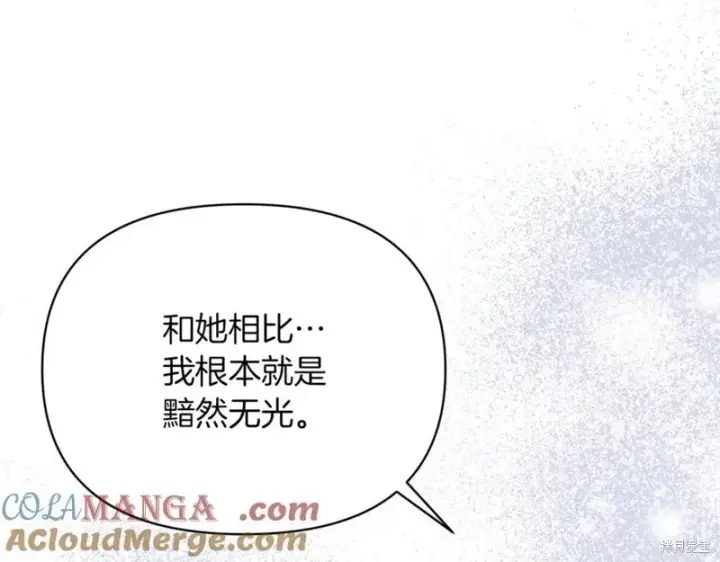 漫画《当女巫的女儿解除了男主的诅咒》第32话第169张图
