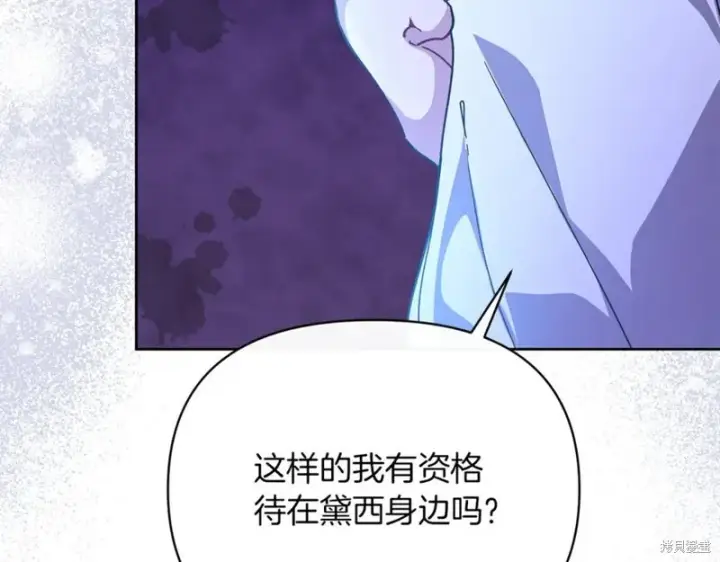 漫画《当女巫的女儿解除了男主的诅咒》第32话第171张图