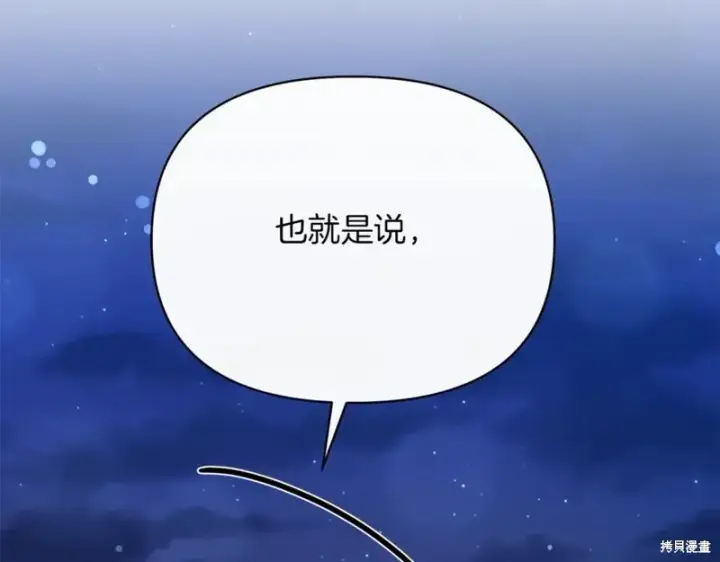 漫画《当女巫的女儿解除了男主的诅咒》第32话第176张图