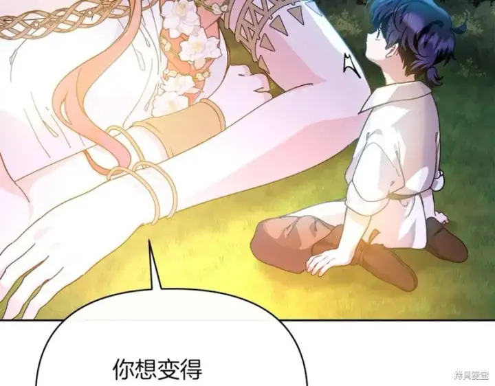 漫画《当女巫的女儿解除了男主的诅咒》第32话第178张图