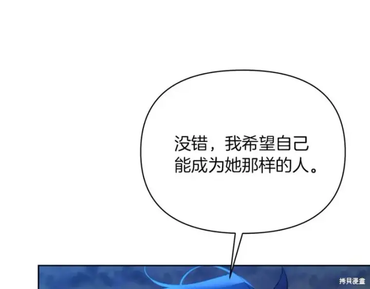 漫画《当女巫的女儿解除了男主的诅咒》第32话第180张图
