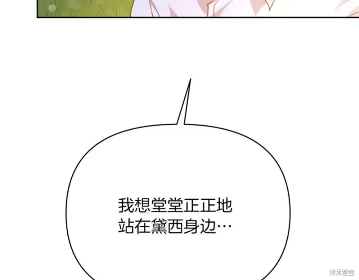 漫画《当女巫的女儿解除了男主的诅咒》第32话第182张图