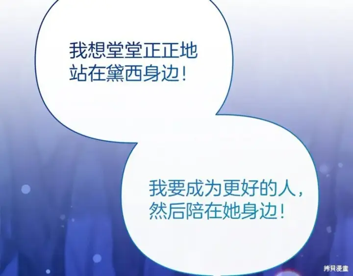 漫画《当女巫的女儿解除了男主的诅咒》第32话第190张图