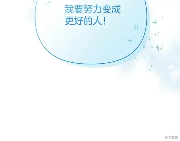 漫画《当女巫的女儿解除了男主的诅咒》第32话第194张图