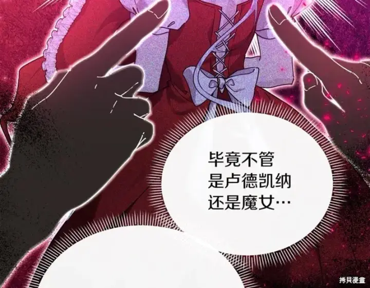 漫画《当女巫的女儿解除了男主的诅咒》第32话第20张图