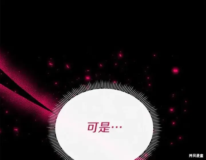漫画《当女巫的女儿解除了男主的诅咒》第32话第22张图