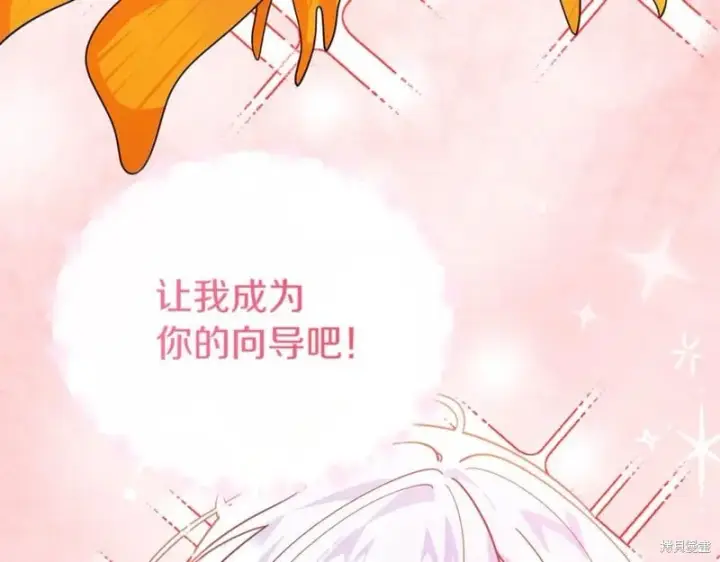 漫画《当女巫的女儿解除了男主的诅咒》第32话第32张图