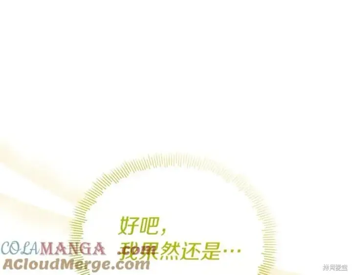 漫画《当女巫的女儿解除了男主的诅咒》第32话第37张图
