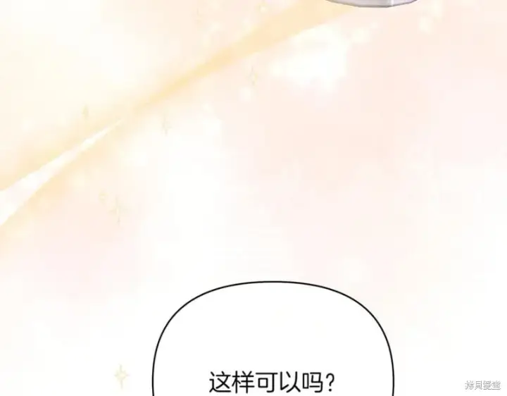 漫画《当女巫的女儿解除了男主的诅咒》第32话第51张图