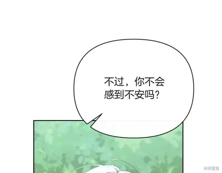 漫画《当女巫的女儿解除了男主的诅咒》第32话第59张图