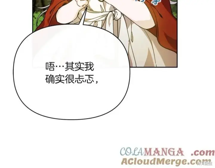 漫画《当女巫的女儿解除了男主的诅咒》第32话第61张图
