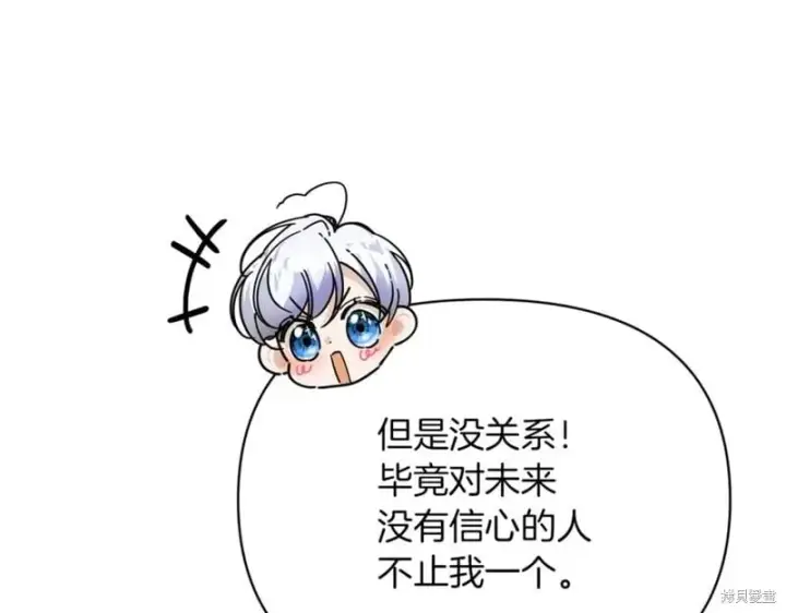 漫画《当女巫的女儿解除了男主的诅咒》第32话第62张图