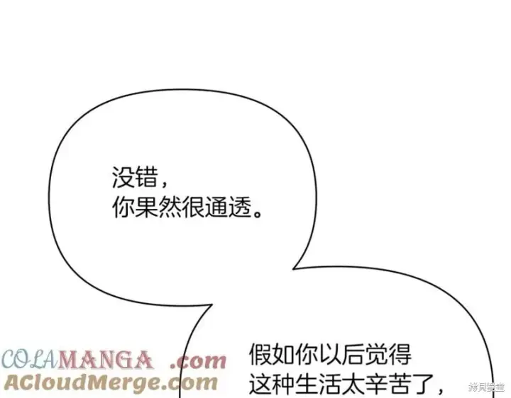 漫画《当女巫的女儿解除了男主的诅咒》第32话第65张图