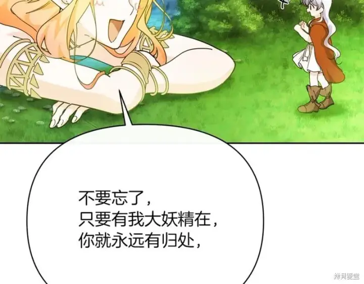 漫画《当女巫的女儿解除了男主的诅咒》第32话第67张图