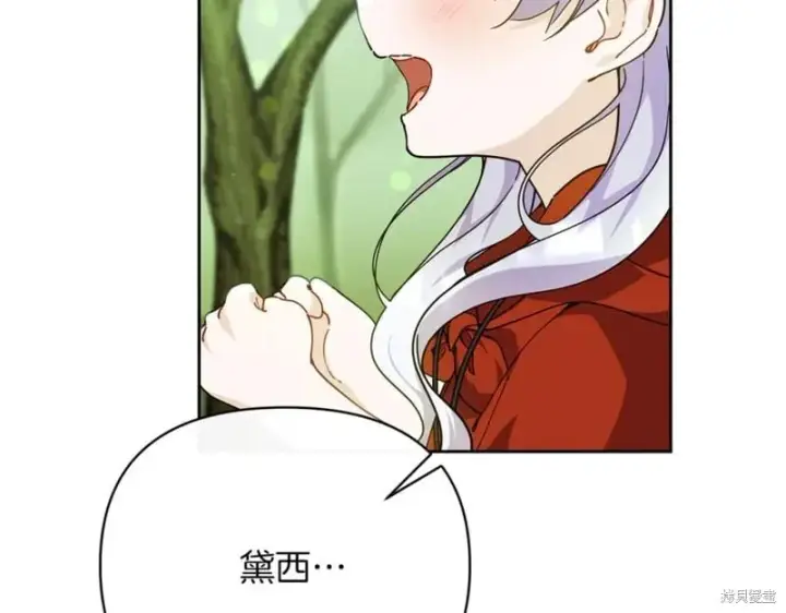 漫画《当女巫的女儿解除了男主的诅咒》第32话第70张图