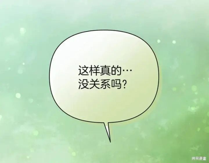 漫画《当女巫的女儿解除了男主的诅咒》第32话第72张图