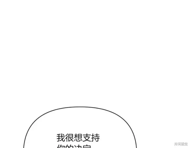 漫画《当女巫的女儿解除了男主的诅咒》第32话第75张图