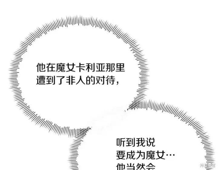 漫画《当女巫的女儿解除了男主的诅咒》第32话第79张图