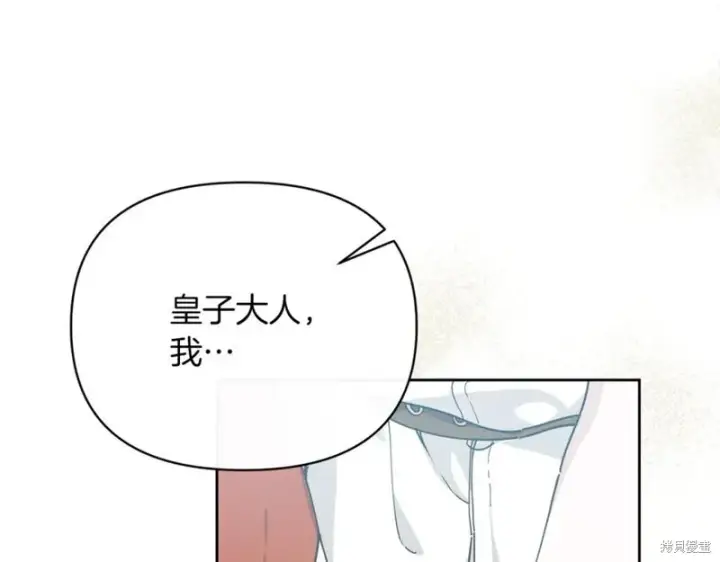 漫画《当女巫的女儿解除了男主的诅咒》第32话第83张图