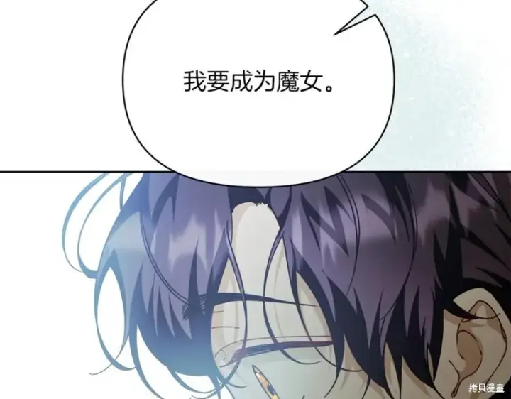 漫画《当女巫的女儿解除了男主的诅咒》第32话第86张图
