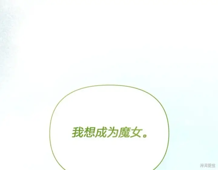 漫画《当女巫的女儿解除了男主的诅咒》第32话第88张图
