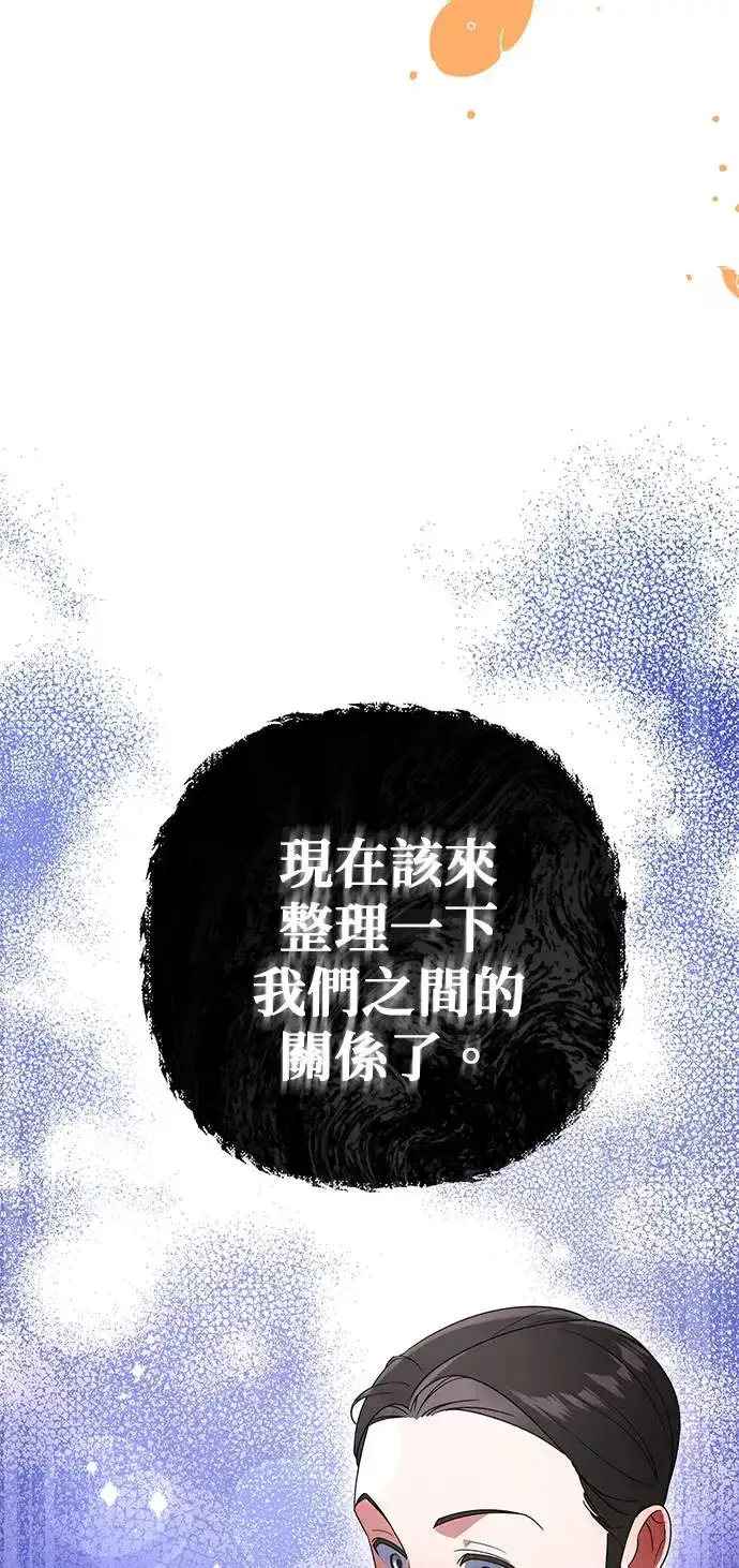 漫画《当我不再是你的影子》第1话第106张图
