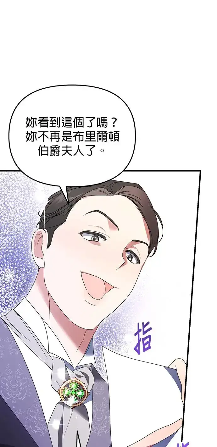 漫画《当我不再是你的影子》第1话第109张图