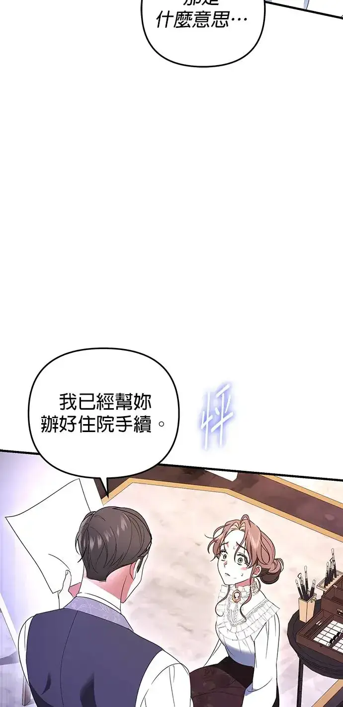 漫画《当我不再是你的影子》第1话第111张图