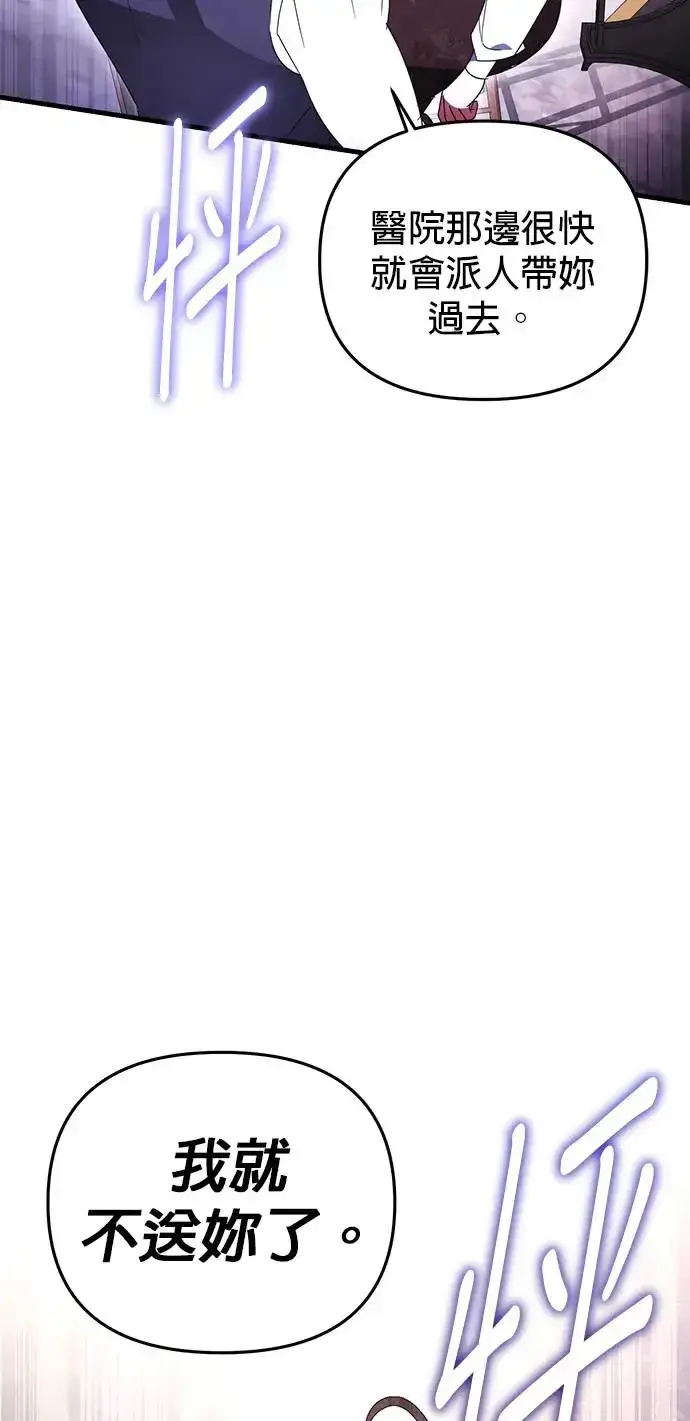 漫画《当我不再是你的影子》第1话第112张图