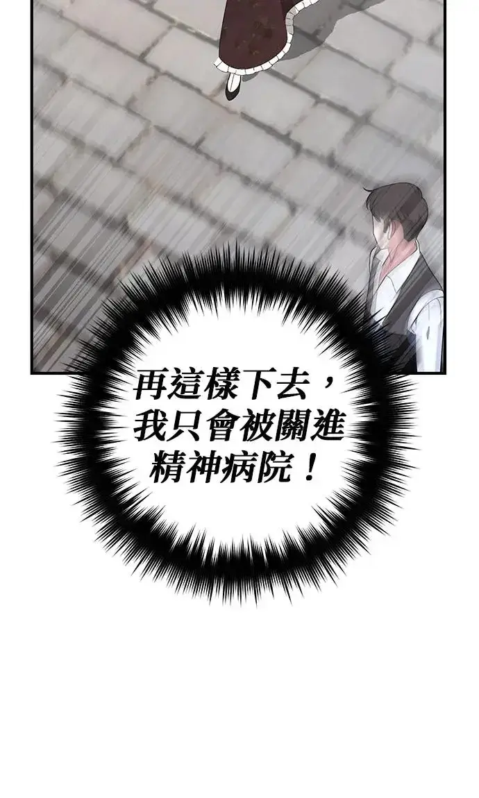 漫画《当我不再是你的影子》第1话第117张图