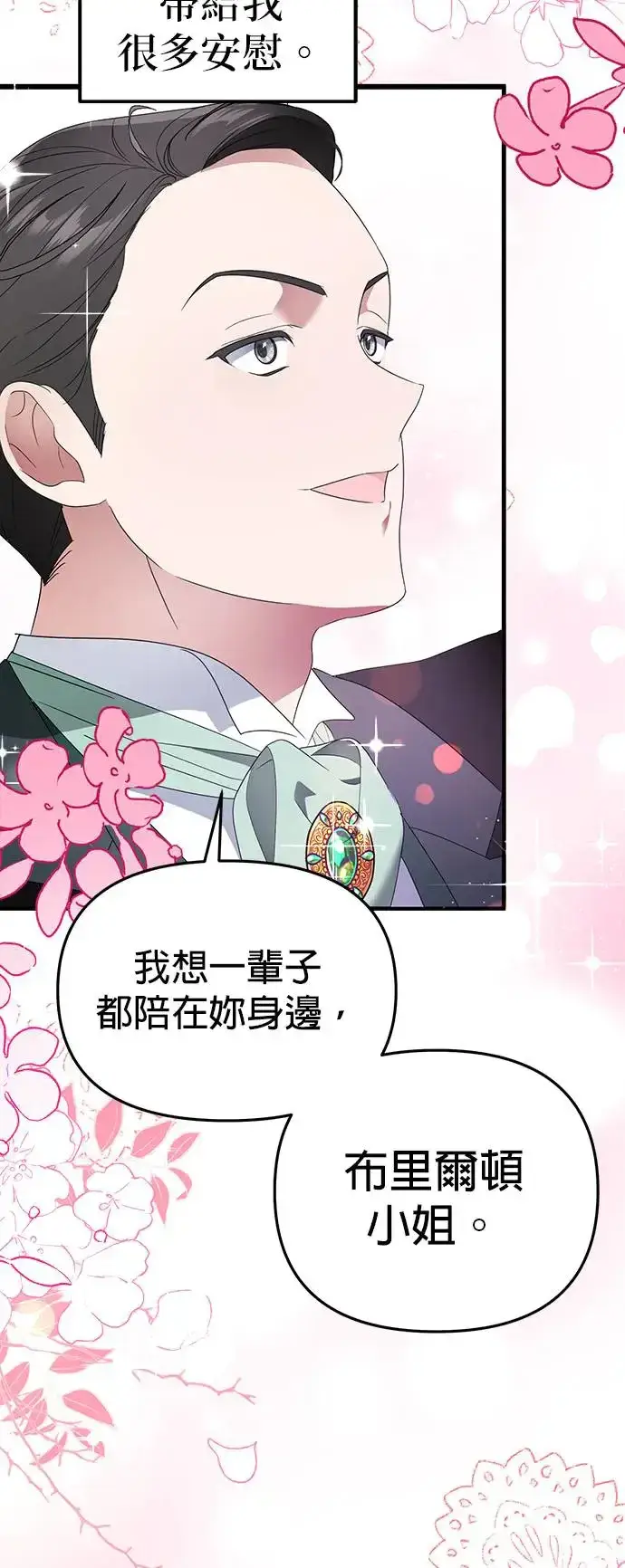 漫画《当我不再是你的影子》第1话第24张图