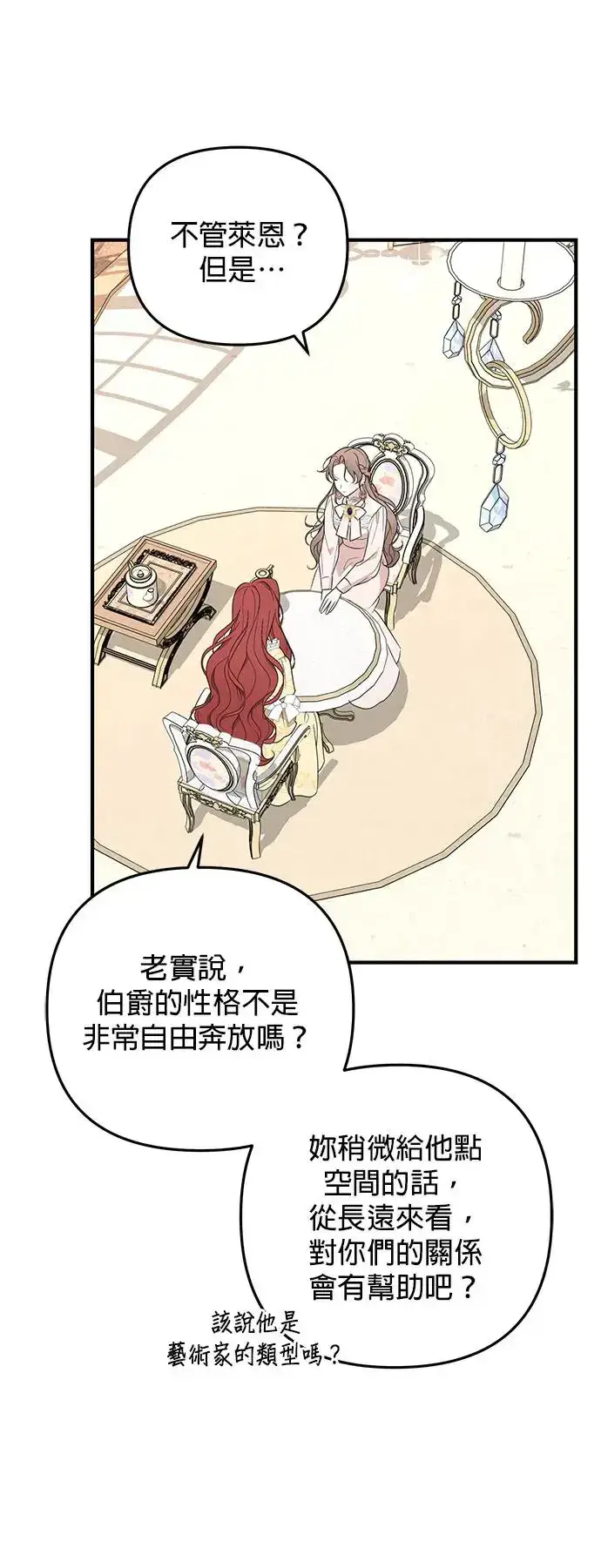 漫画《当我不再是你的影子》第1话第56张图