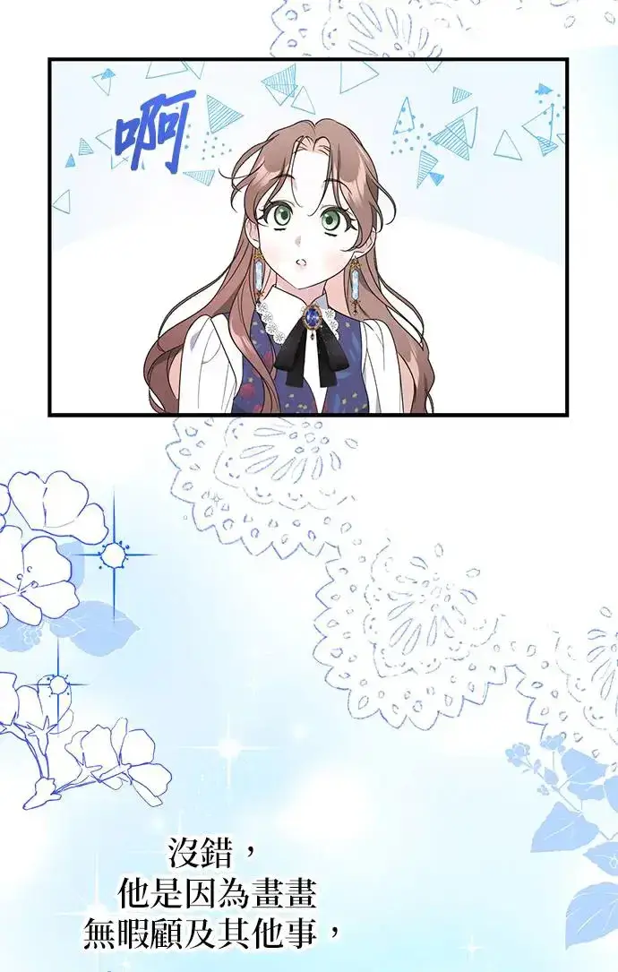 漫画《当我不再是你的影子》第1话第67张图
