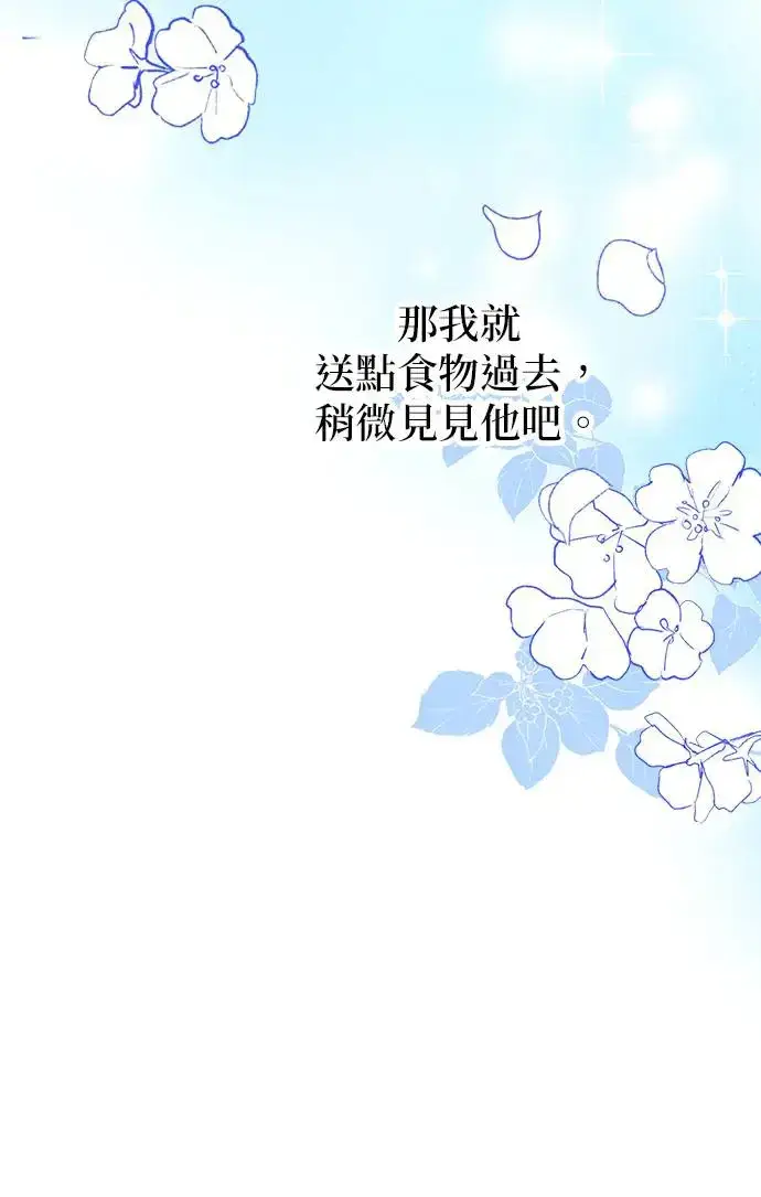 漫画《当我不再是你的影子》第1话第68张图