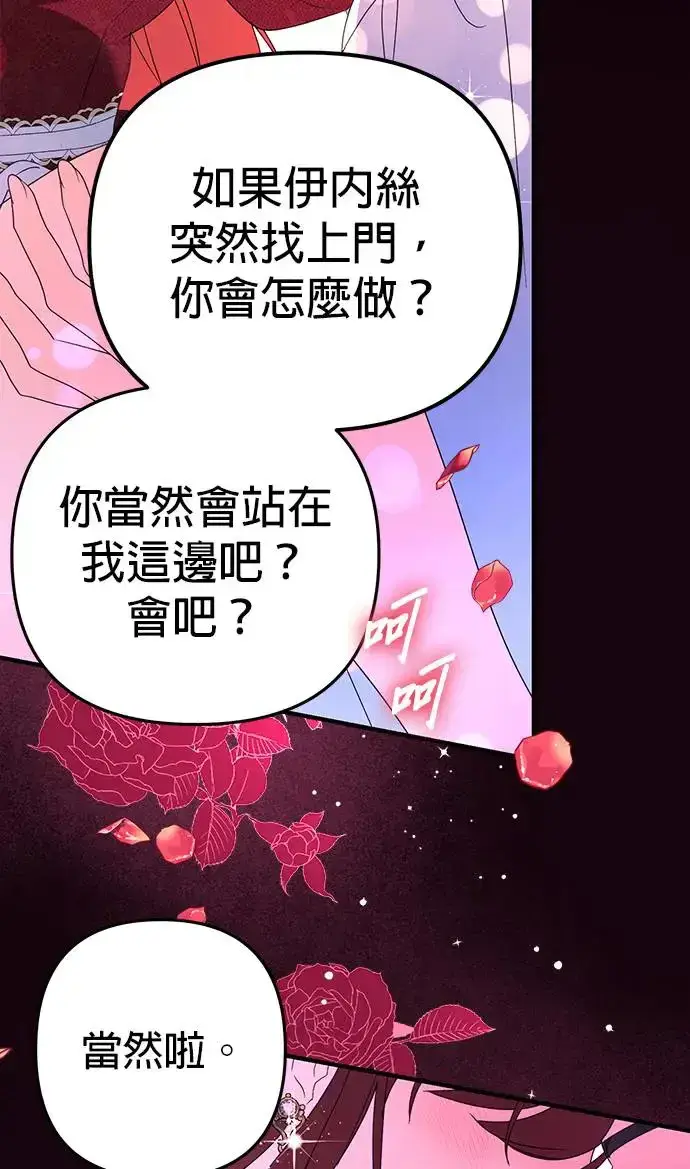 漫画《当我不再是你的影子》第1话第76张图