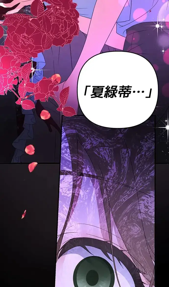 漫画《当我不再是你的影子》第1话第79张图