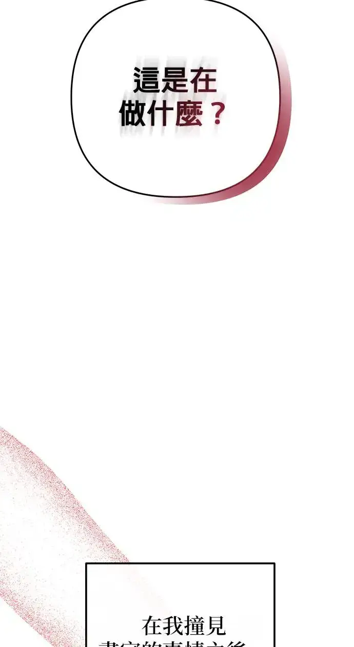 漫画《当我不再是你的影子》第1话第84张图
