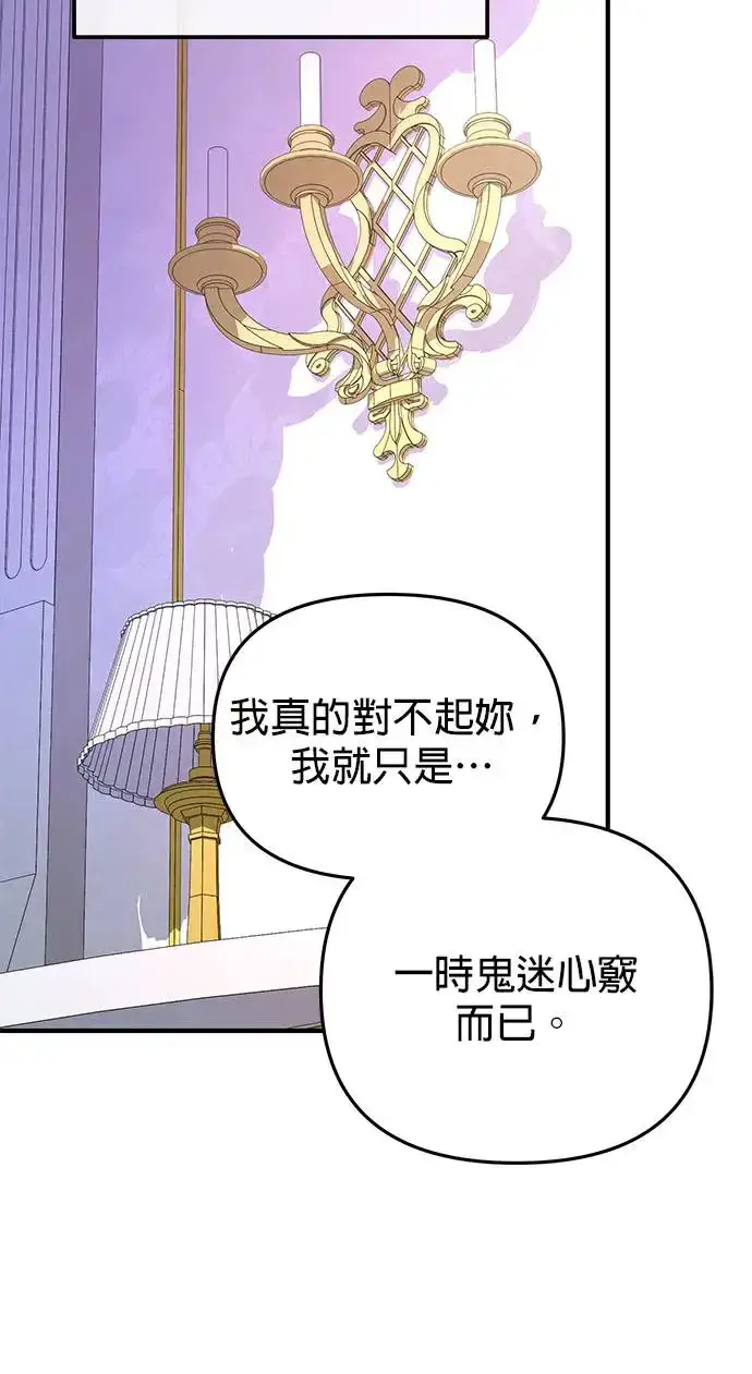 漫画《当我不再是你的影子》第1话第86张图