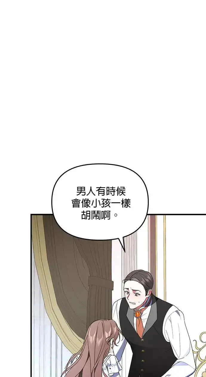 漫画《当我不再是你的影子》第1话第87张图
