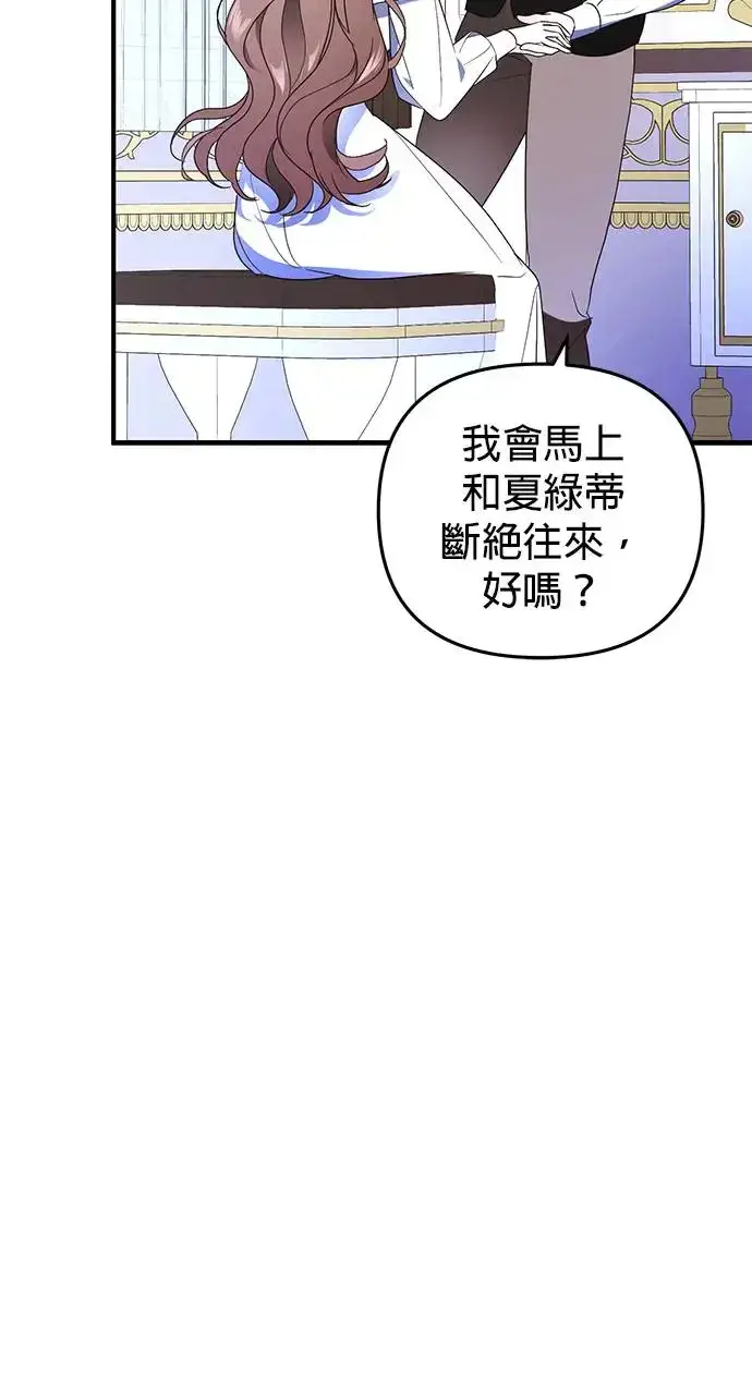 漫画《当我不再是你的影子》第1话第88张图