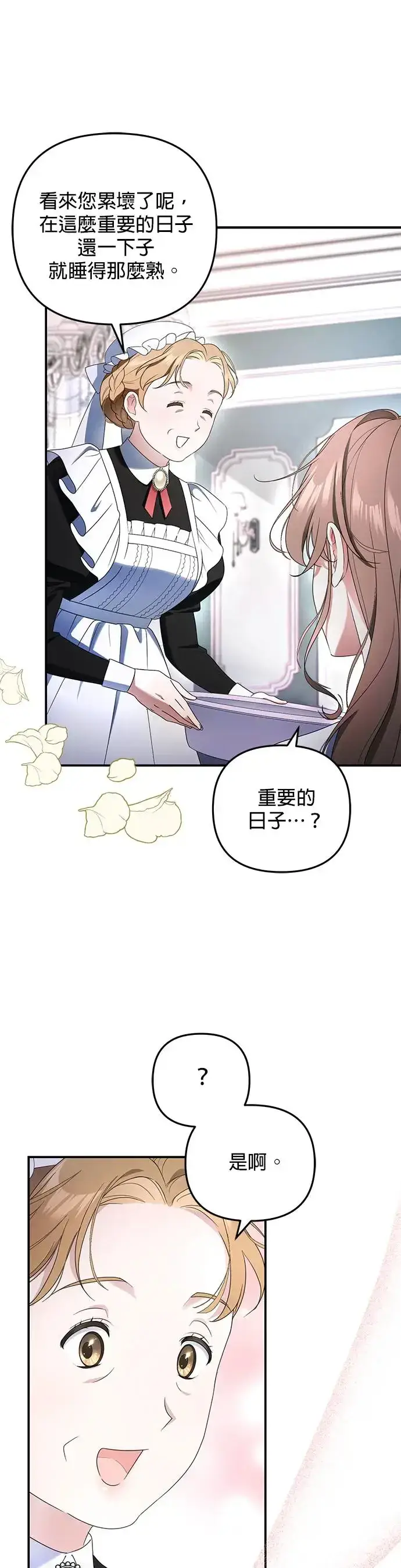 漫画《当我不再是你的影子》第2话第10张图