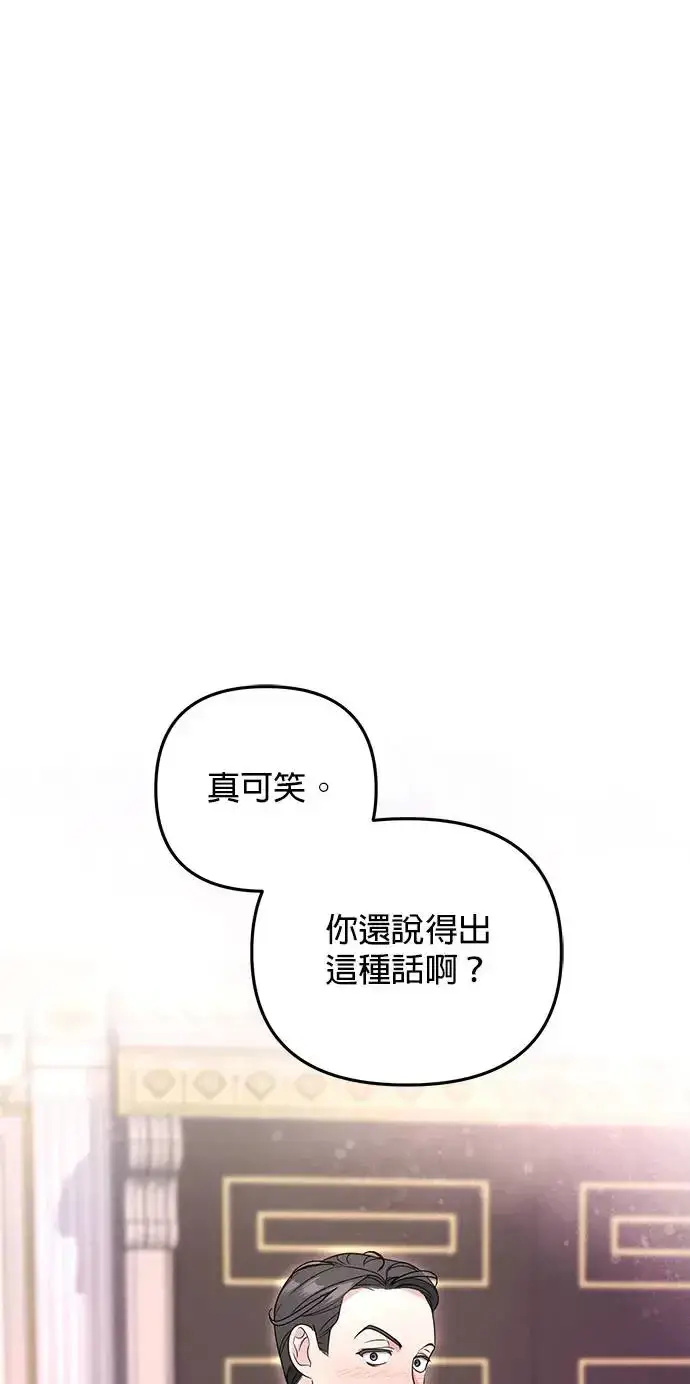 漫画《当我不再是你的影子》第2话第102张图