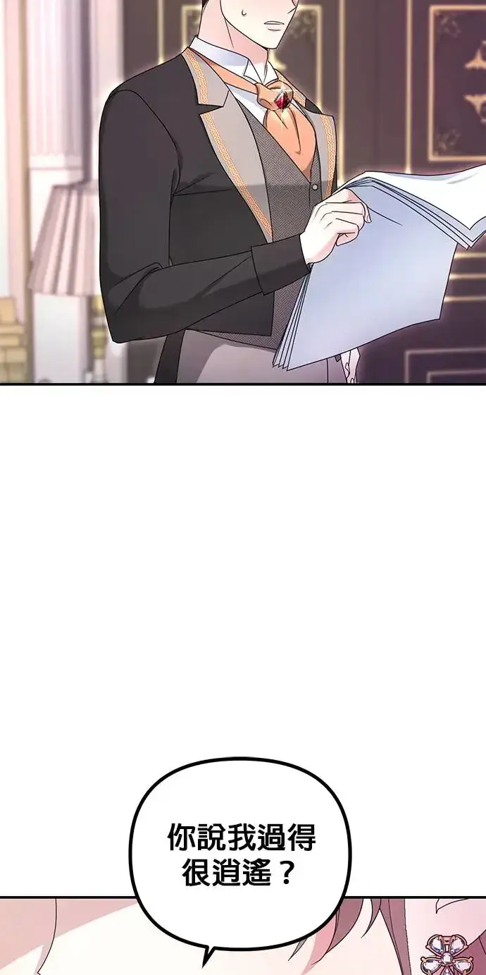 漫画《当我不再是你的影子》第2话第103张图