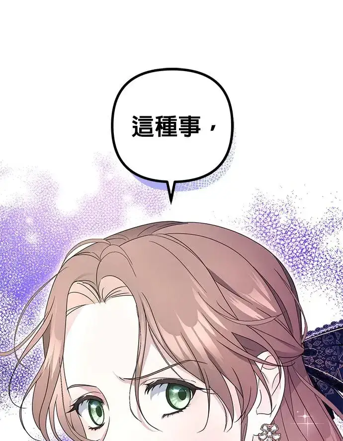 漫画《当我不再是你的影子》第2话第105张图