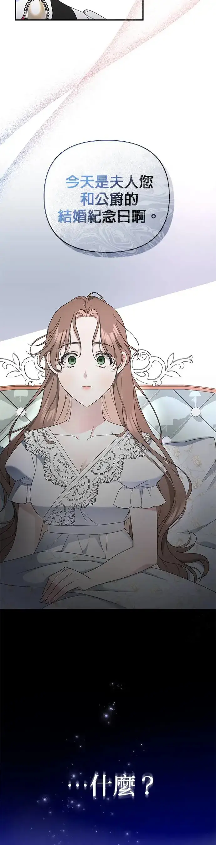 漫画《当我不再是你的影子》第2话第11张图