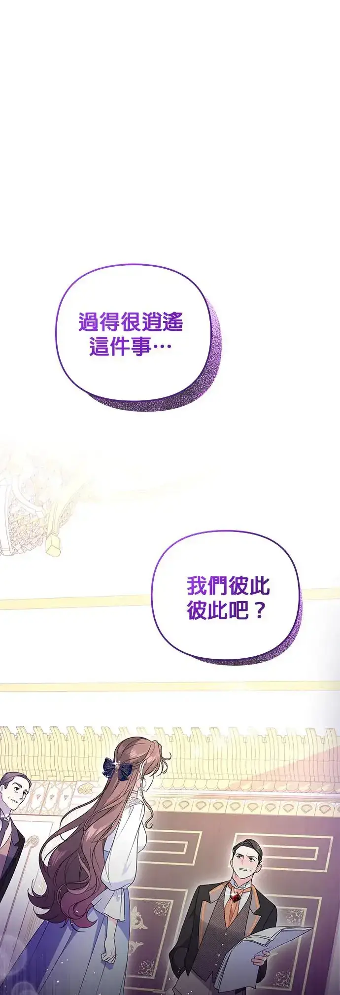 漫画《当我不再是你的影子》第2话第110张图