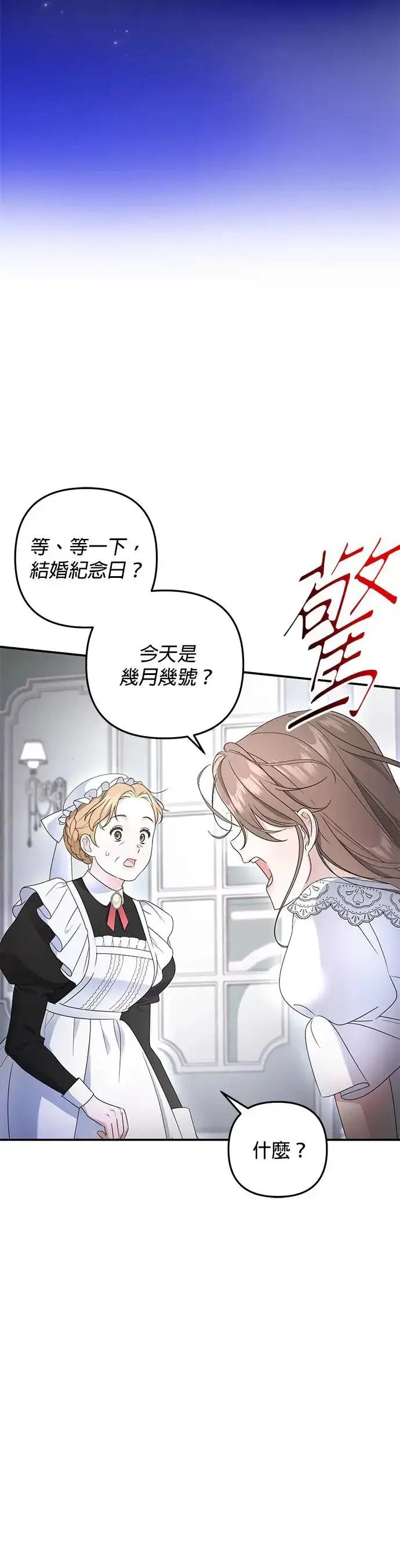 漫画《当我不再是你的影子》第2话第12张图
