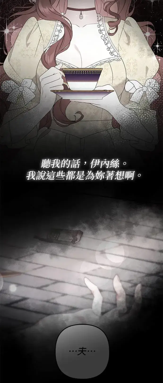 漫画《当我不再是你的影子》第2话第2张图